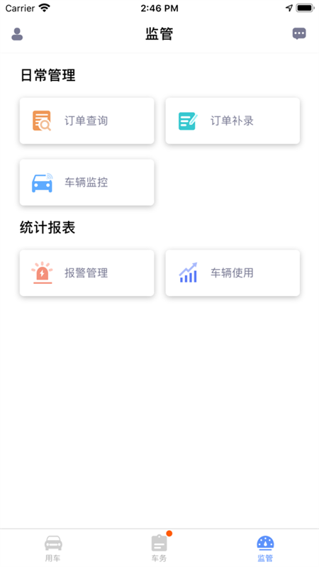 和车队V3 APP