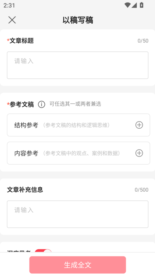 讯飞文书APP官方版