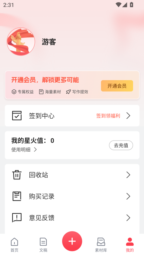 讯飞文书APP官方版