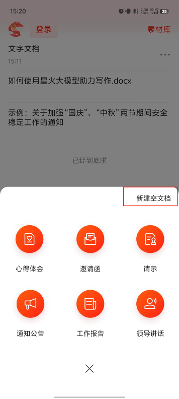 讯飞文书APP官方版