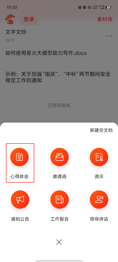 讯飞文书APP官方版