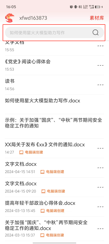 讯飞文书APP官方版