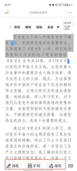 讯飞文书APP官方版