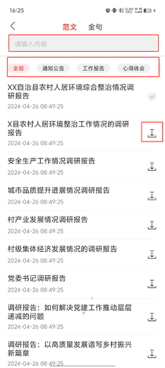 讯飞文书APP官方版