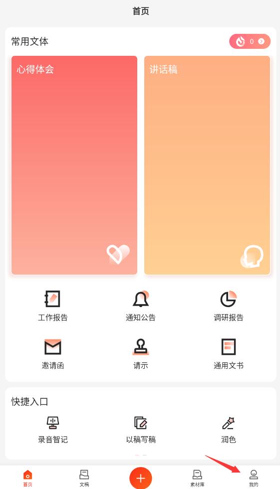 讯飞文书APP官方版