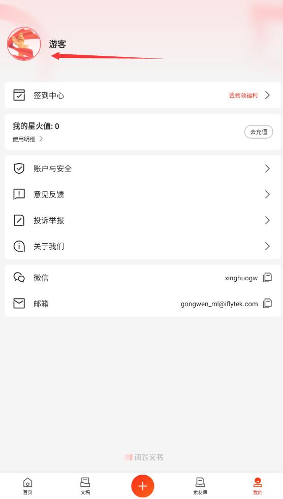 讯飞文书APP官方版