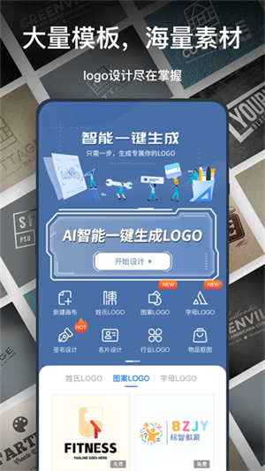 一键LOGO设计