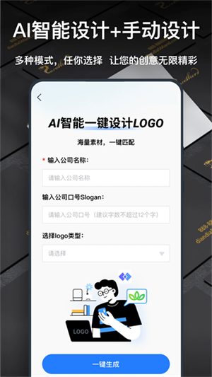 一键LOGO设计2025破解版