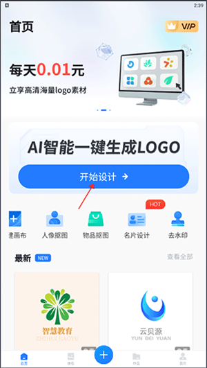 一键LOGO设计