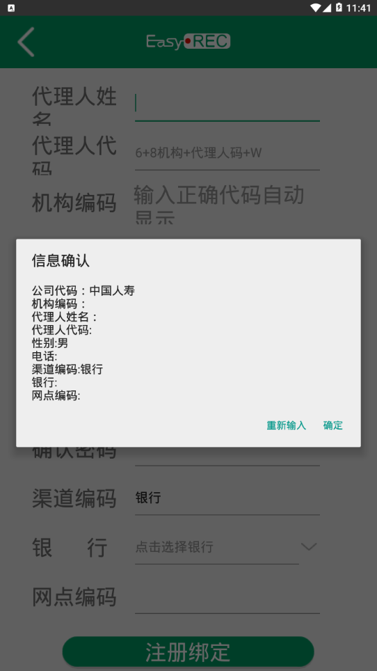 中国人寿双录APP官方正版