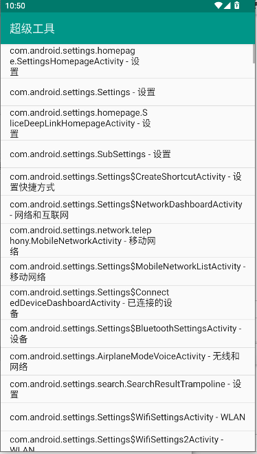 ADB超级工具APP