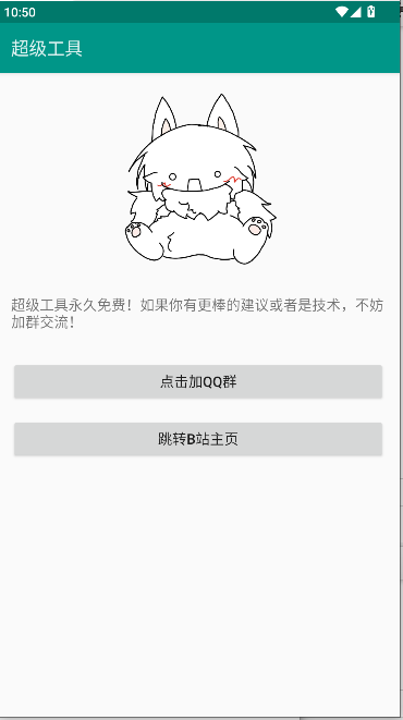 ADB超级工具APP