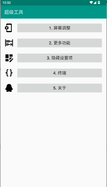 ADB超级工具APP