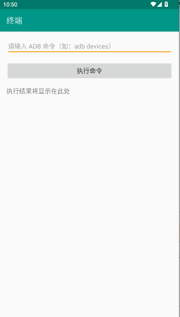 ADB超级工具APP