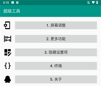 ADB超级工具APP
