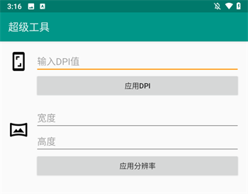 ADB超级工具APP