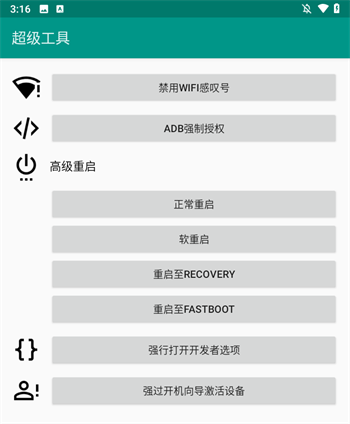 ADB超级工具APP