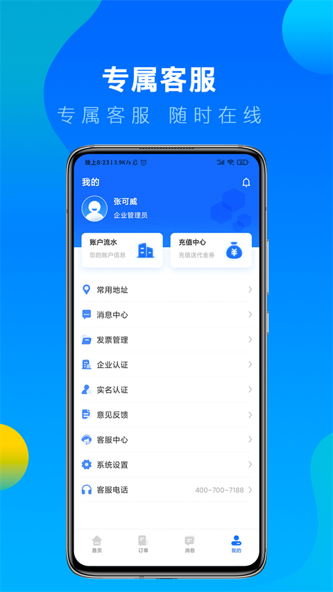 冷运宝货主版APP