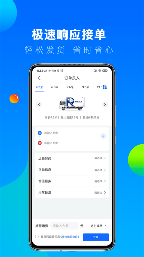 冷运宝货主版APP