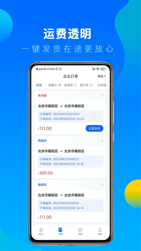 冷运宝货主版APP