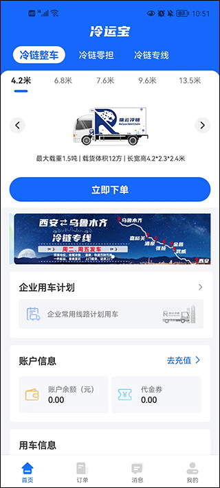 冷运宝货主版APP