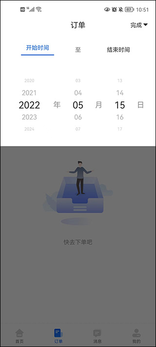 冷运宝货主版APP