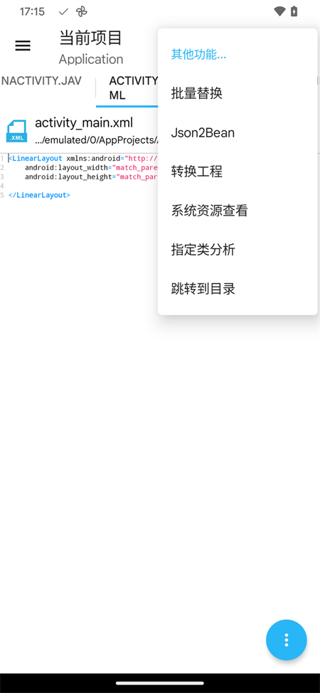 AIDE Pro代码编辑器