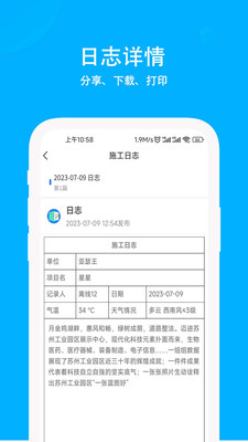 施工日志APP
