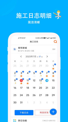 施工日志APP手机免费版