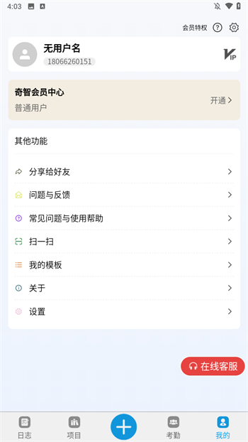 施工日志APP