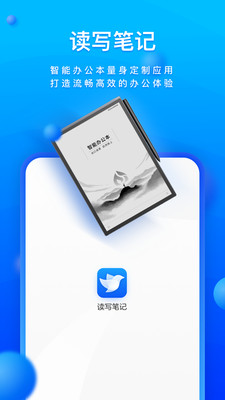 读写笔记科大讯飞APP