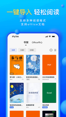 读写笔记科大讯飞APP