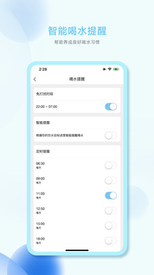 小水怪智能水杯APP