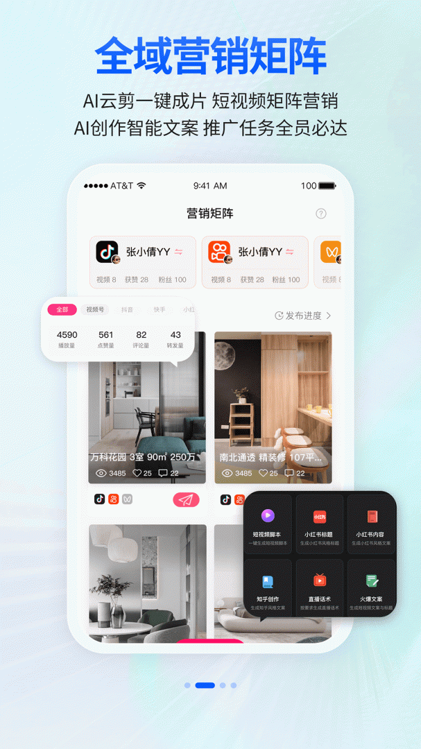 安家顾问手机版