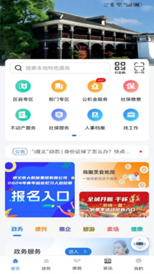 i遵义APP