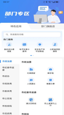 i遵义APP