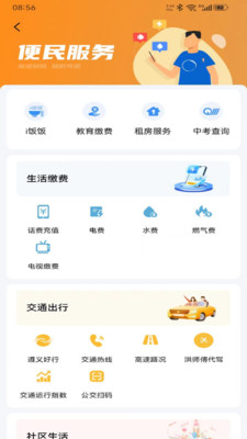 i遵义APP