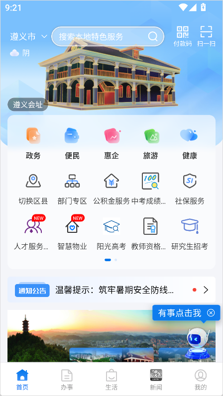 i遵义APP