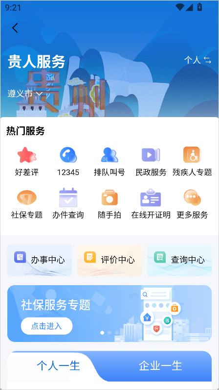 i遵义APP