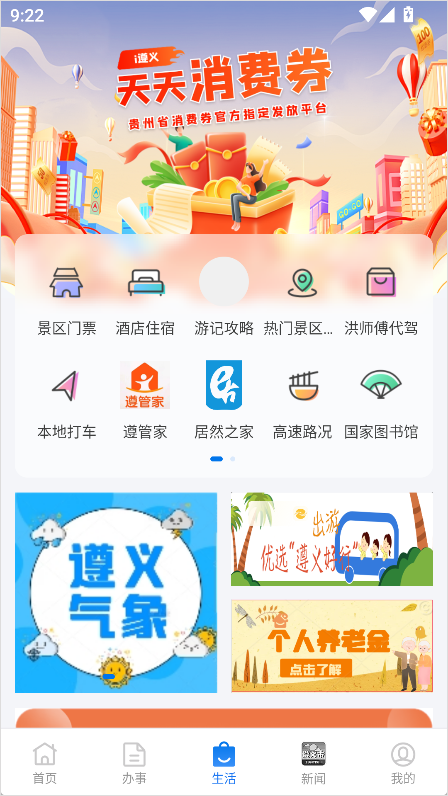 i遵义APP