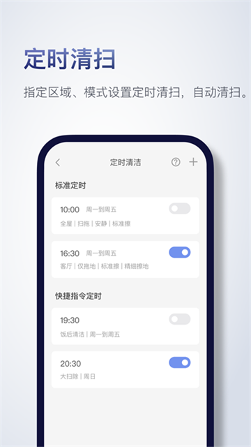 石头扫地机器人APP
