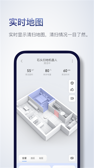 石头扫地机器人APP