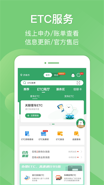 E高速APP(官方免费)