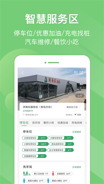 E高速APP(官方免费)