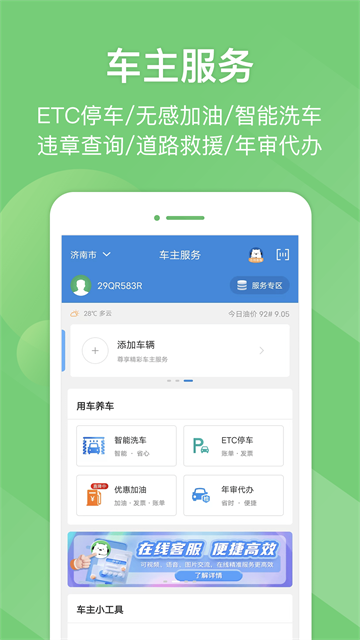 E高速APP(官方免费)