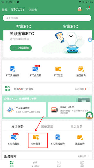 E高速APP(官方免费)