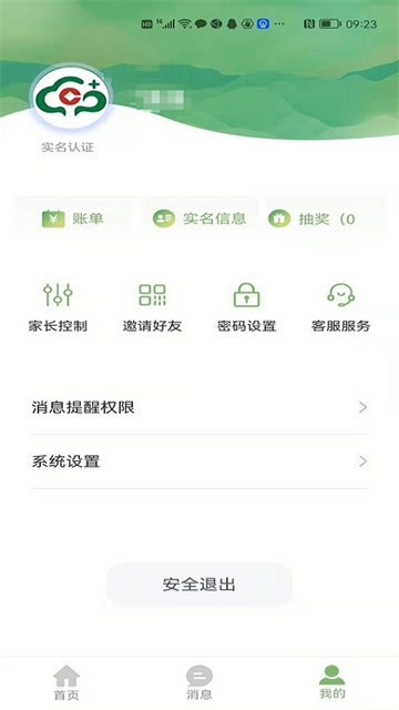 桂盛市民云APP