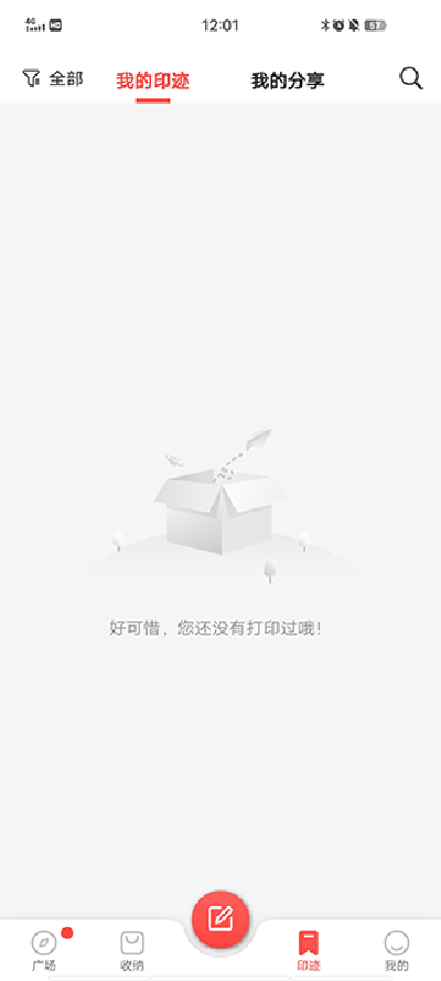 精臣打印机APP臣小印