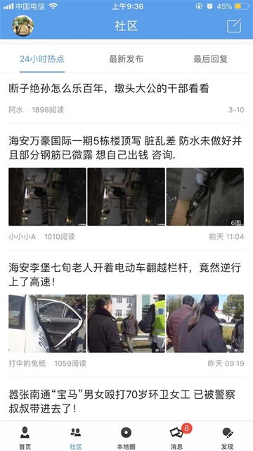 海安零距离APP