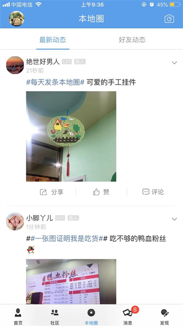 海安零距离APP
